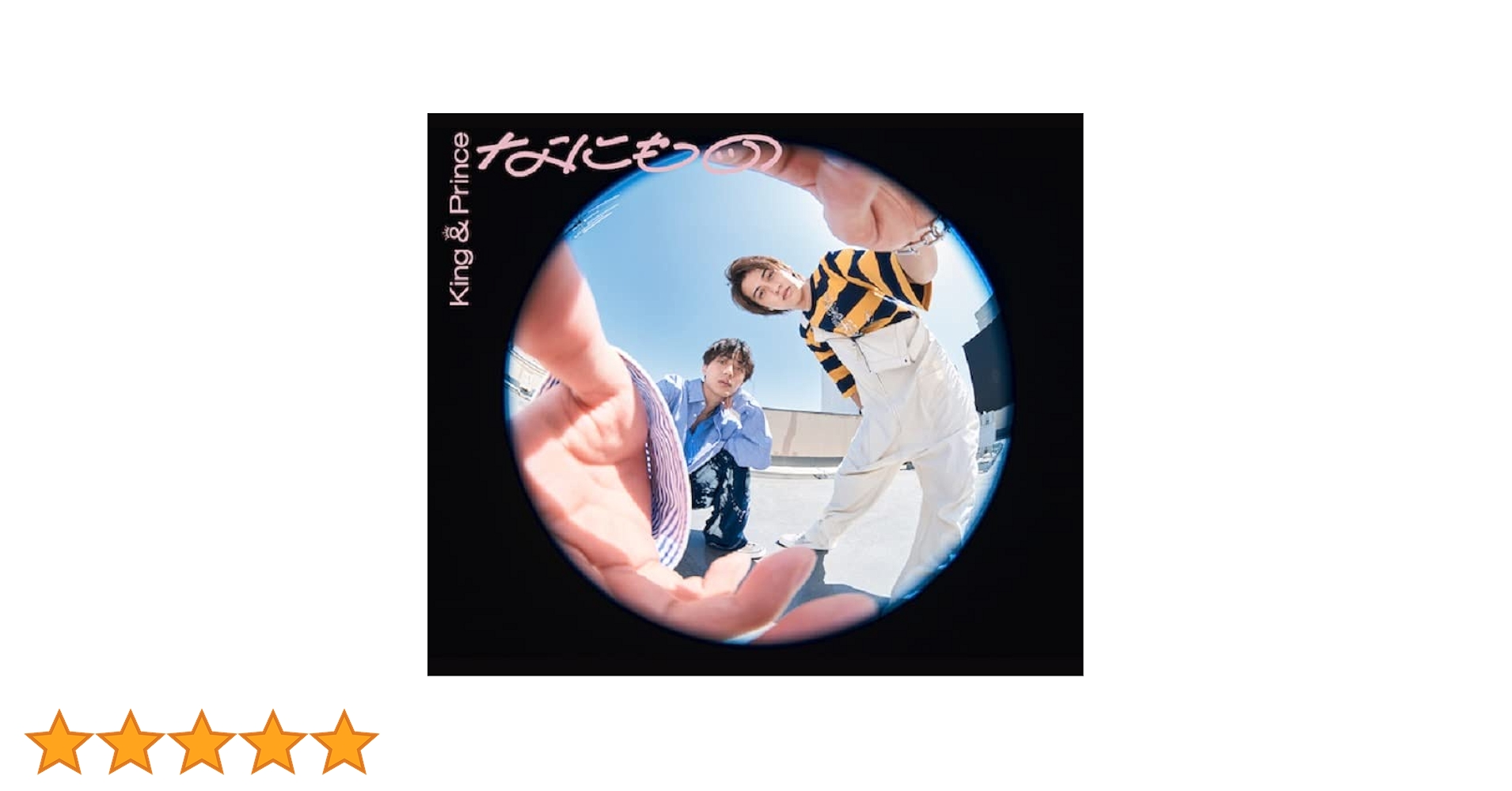 Amazon.co.jp: なにもの (初回限定盤B) - King & Prince: ミュージック